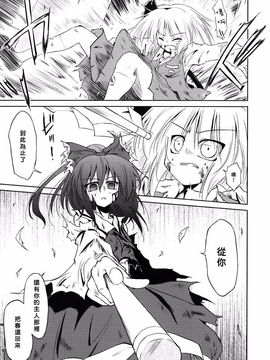 (例大祭6)[あさつき堂]転迷開悟(東方Project)[喵玉汉化]_04