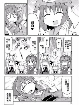 (紅樓夢6)[GRINP]深夜雀食堂(東方Project)[喵玉汉化]_09