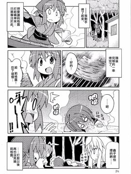 (紅樓夢6)[GRINP]深夜雀食堂(東方Project)[喵玉汉化]_23