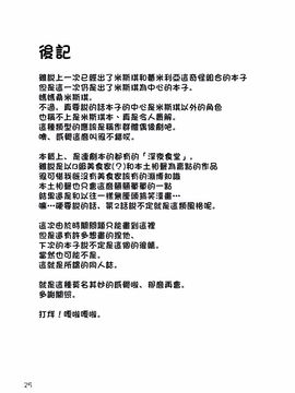 (紅樓夢6)[GRINP]深夜雀食堂(東方Project)[喵玉汉化]_24