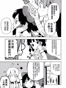 [Winter Scenery (神無月羽兔)]妖怪退治哪能當飯吃！(東方Project)[喵玉汉化]_dVH_011