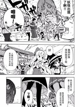 [Winter Scenery (神無月羽兔)]妖怪退治哪能當飯吃！(東方Project)[喵玉汉化]_dVH_013