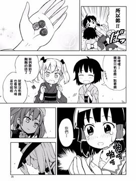 [Winter Scenery (神無月羽兔)]妖怪退治哪能當飯吃！(東方Project)[喵玉汉化]_dVH_025