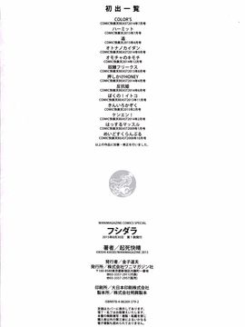 [起死快晴] フシダラ_213