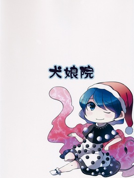 (C89) (同人誌) [犬娘院] 言葉で世界は変えられる(東方Project)[喵玉汉化]_23