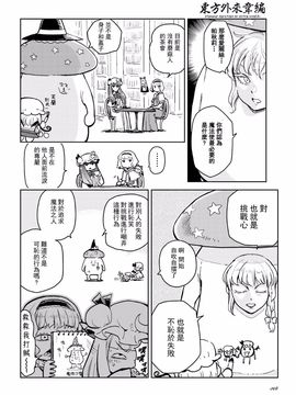 (東方外來韋編)[火鳥]はじめての魔法(東方Project)[喵玉汉化]_06