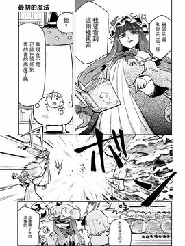 (東方外來韋編)[火鳥]はじめての魔法(東方Project)[喵玉汉化]_09