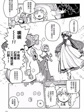(東方外來韋編)[火鳥]はじめての魔法(東方Project)[喵玉汉化]_11