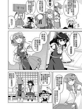(東方外來韋編)[葉庭]靈夢轉身(東方Project)[喵玉汉化]_08