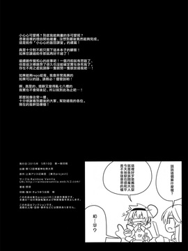 [Rainbow Vanilla]小心心的微笑訓練(東方Project)[喵玉汉化]_img (27)