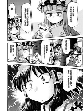 [STUDIOはまち组]東方雀莊鄉 (東方Project)[喵玉汉化]_010