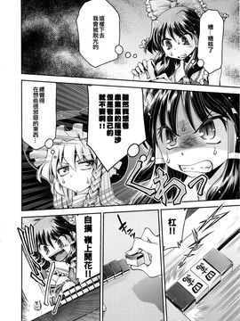 [STUDIOはまち组]東方雀莊鄉 (東方Project)[喵玉汉化]_018