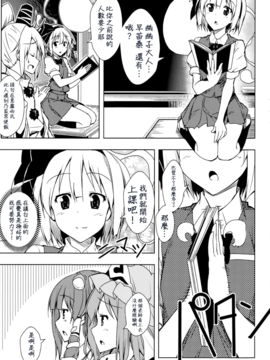 (例大祭9)[ねこのさけごと]传道解惑 妖梦老师！ (東方Project)[喵玉汉化]_Oshiete_05