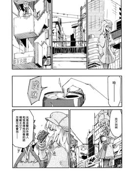 (例大祭10)[電派絵師団]神隱的少女(東方Project)[喵玉汉化]_神隠しの少女_014