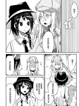 (例大祭10)[電派絵師団]神隱的少女(東方Project)[喵玉汉化]_神隠しの少女_017