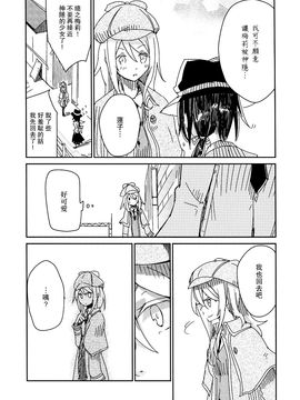 (例大祭10)[電派絵師団]神隱的少女(東方Project)[喵玉汉化]_神隠しの少女_018