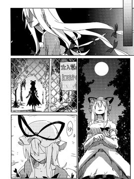 (例大祭10)[電派絵師団]神隱的少女(東方Project)[喵玉汉化]_神隠しの少女_019