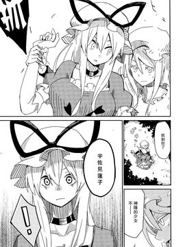 (例大祭10)[電派絵師団]神隱的少女(東方Project)[喵玉汉化]_神隠しの少女_020