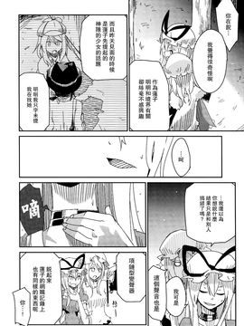 (例大祭10)[電派絵師団]神隱的少女(東方Project)[喵玉汉化]_神隠しの少女_021