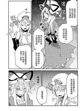 (例大祭10)[電派絵師団]神隱的少女(東方Project)[喵玉汉化]_神隠しの少女_022