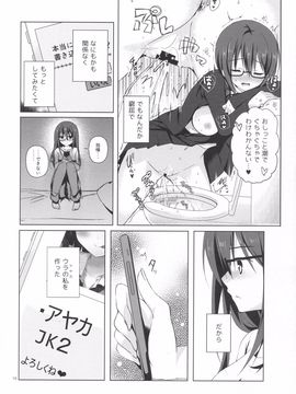 (C88) [moco chouchou (ひさまくまこ)] 優等生 綾香のウラオモテ_008