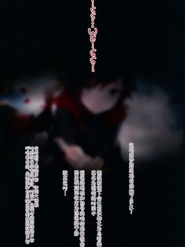 (C89) [琴乃舎 (むつみまさと)] Das Leiden von Schneeweichen (RWBY)[想抱雷妈汉化组x瞎JB乱起名汉化组]_22