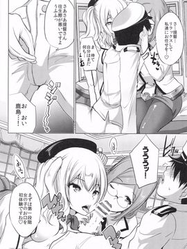 (砲雷撃戦!よーい!二十三戦目!) [ロジウラマンホール (MAKI)] 香取と鹿島の練習姦 (艦隊これくしょん -艦これ-)_05