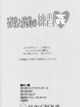 (砲雷撃戦!よーい!二十三戦目!) [ロジウラマンホール (MAKI)] 香取と鹿島の練習姦 (艦隊これくしょん -艦これ-)_17
