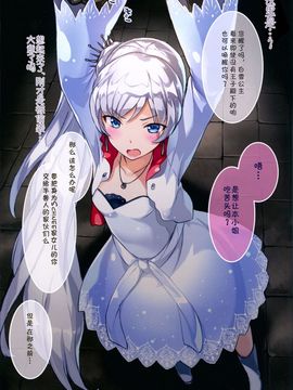 (C89) [琴乃舎 (むつみまさと)) Das Leiden von Schneeweichen (RWBY)_007
