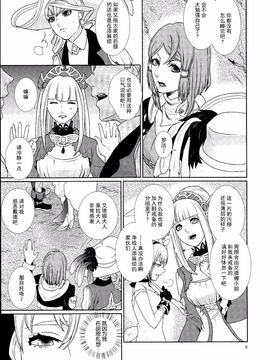 (C89)[3egg (めりこ)] 先入知識と接受 (テイルズオブゼスティリア)_010