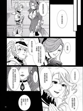 (C89)[3egg (めりこ)] 先入知識と接受 (テイルズオブゼスティリア)_013