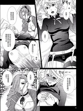 (C89)[3egg (めりこ)] 先入知識と接受 (テイルズオブゼスティリア)_014