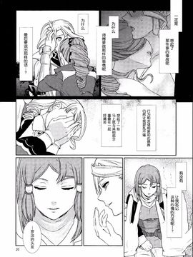 (C89)[3egg (めりこ)] 先入知識と接受 (テイルズオブゼスティリア)_021