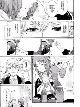 (C89)[3egg (めりこ)] 先入知識と接受 (テイルズオブゼスティリア)_022