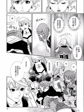 (C89)[3egg (めりこ)] 先入知識と接受 (テイルズオブゼスティリア)_023