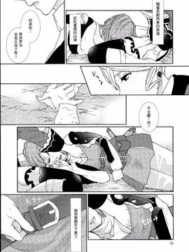 (C89)[3egg (めりこ)] 先入知識と接受 (テイルズオブゼスティリア)_024
