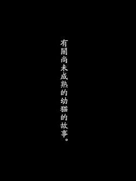 (紅樓夢8)[みどりねこ]幻想婚姻譚·貓(東方Project)[喵玉汉化]_04