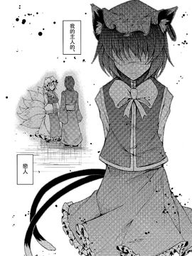 (紅樓夢8)[みどりねこ]幻想婚姻譚·貓(東方Project)[喵玉汉化]_08