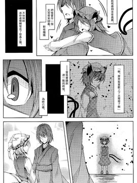 (紅樓夢8)[みどりねこ]幻想婚姻譚·貓(東方Project)[喵玉汉化]_12