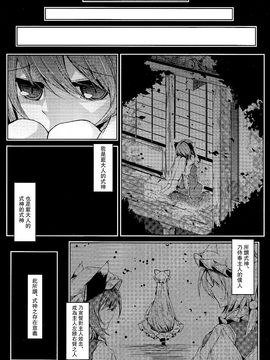 (紅樓夢8)[みどりねこ]幻想婚姻譚·貓(東方Project)[喵玉汉化]_14