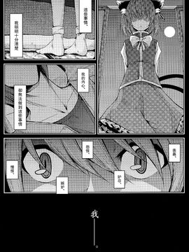 (紅樓夢8)[みどりねこ]幻想婚姻譚·貓(東方Project)[喵玉汉化]_16