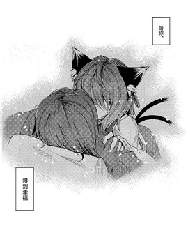 (紅樓夢8)[みどりねこ]幻想婚姻譚·貓(東方Project)[喵玉汉化]_20