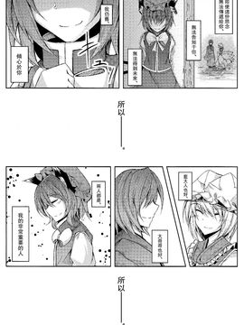 (紅樓夢8)[みどりねこ]幻想婚姻譚·貓(東方Project)[喵玉汉化]_22