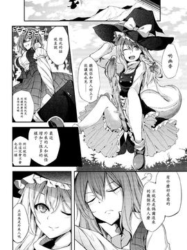 (紅樓夢10)[みどりねこ]幻想婚姻譚·花 上(東方Project)[喵玉汉化]_img013