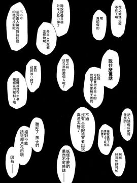 (C87)[みどりねこ]幻想婚姻譚·花 下(東方Project)[喵玉汉化]_14