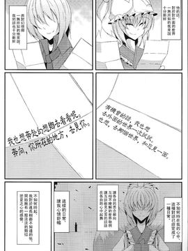 (紅樓夢7)[みどりねこ]幻想婚姻譚·狐 ～弍～(東方Project)[喵玉汉化]_012