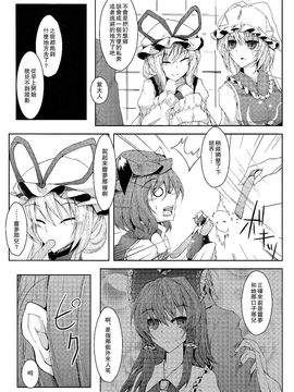 (C82)[みどりねこ]幻想婚姻譚·狐 ～伍～(東方Project)[喵玉汉化]_12