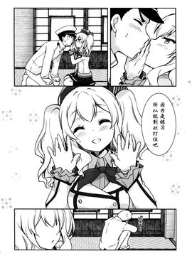(C89) [GUNP (GUNP)] 鹿島とイチャイチャ演習 (艦隊これくしょん -艦これ-)_017