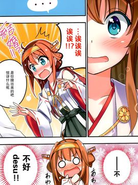 (C89) [あぽかり (抹茶梅)] ほらほら♪好きって言っちゃいなヨ! (艦隊これくしょん-艦これ-)_017