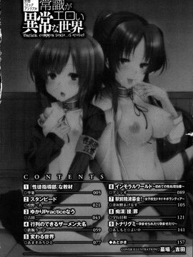 [アンソロジー] 常識がエロい異常な世界_009
